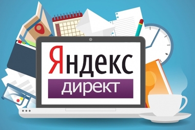 Иллюстрация: контекстная реклама в Яндекс Директ